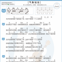 Uu《气象站台》尤克里里弹唱谱 白熊音乐