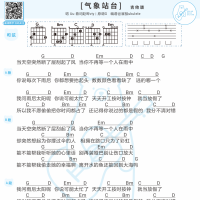 Uu《气象站台》吉他弹唱谱 白熊音乐