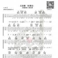 张震岳《在凌晨》吉他弹唱谱及教学视频 小磊吉他出品