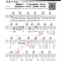 张学友《一千个伤心的理由》吉他谱及教学视频 深蓝雨吉他