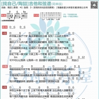 陶喆《找自己》吉他弹唱谱及教学视频 大树音乐屋