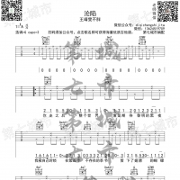 沦陷 王靖雯不胖 吉他谱