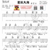 黄霄云《星辰大海》G转#G调男生版吉他谱及教学视频 友琴吉他 ...