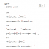 爱存在吉他谱和弦版 王靖雯不胖版
