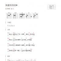 [男生版]我要找到你吉他谱C调和弦版 陈明
