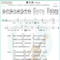 司南《春三月》尤克里里弹唱谱 白熊音乐