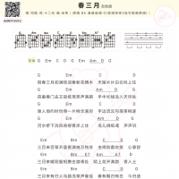 司南《春三月》吉他弹唱谱 白熊音乐