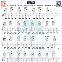 周杰伦《彩虹》吉他弹唱谱及教学视频 大树音乐屋