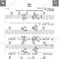 慢热 吉他谱 满舒克 第七城市编配