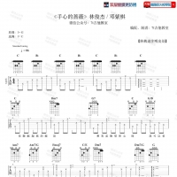 林俊杰 / 邓紫棋《手心的蔷薇》吉他谱 7t吉他教室