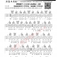大籽《白月光与朱砂痣》吉他弹唱谱及教学视频 深蓝雨吉他