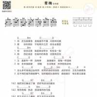房东的猫《青梅》吉他弹唱谱 白熊音乐