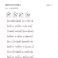 莫斯科郊外的晚上吉他谱C调和弦版