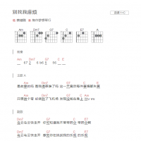 别找我麻烦吉他谱C调和弦版 蔡健雅
