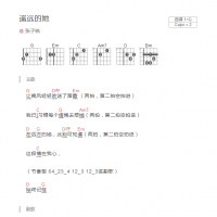 遥远的她吉他谱G调和弦版 张子铭