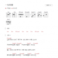 一生所爱吉他谱G调和弦版 卢冠廷