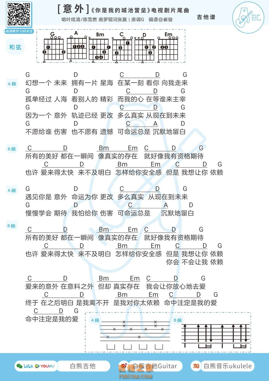 意外吉他谱-薛之谦-意外C调完整原版六线谱-曲谱热