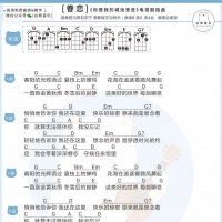 摩登兄弟刘宇宁《眷恋》尤克里里弹唱谱 白熊音乐