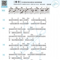 摩登兄弟刘宇宁《眷恋》吉他弹唱谱 白熊音乐
