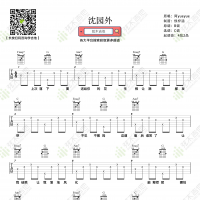 阿yueyue《沈园外》吉他谱  弦木吉他ShineMood