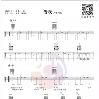 谢春花《借我》吉他弹唱谱C级 行叁人音乐工作室