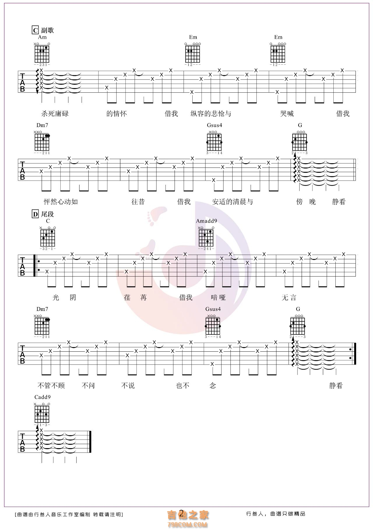 吉他谱乐谱 借我（C调指法编配 谢春花演唱 民谣）_吉他乐谱_中国曲谱网