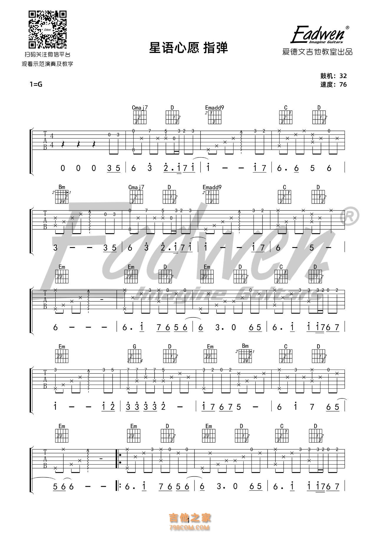 星语心愿吉他谱_毛不易_G调弹唱79%现场版 - 吉他世界