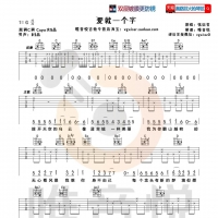 张信哲《爱就一个字》吉他谱 唯音悦吉他社