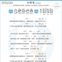胡期皓《小时光》尤克里里弹唱谱 白熊音乐