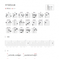 手写的从前吉他谱和弦版 周杰伦