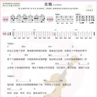 王靖雯不胖《沦陷》尤克里里弹唱谱 白熊音乐