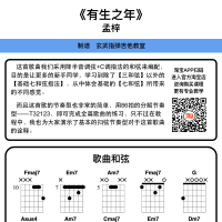 孟梓《有生之年》吉他谱和弦版 玄武吉他教室