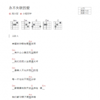 永不失联的爱吉他谱和弦版 周兴哲