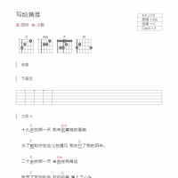 写给黄淮吉他谱和弦版 邵帅