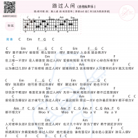 郁可唯《路过人间》吉他弹唱谱及教学视频 白熊音乐