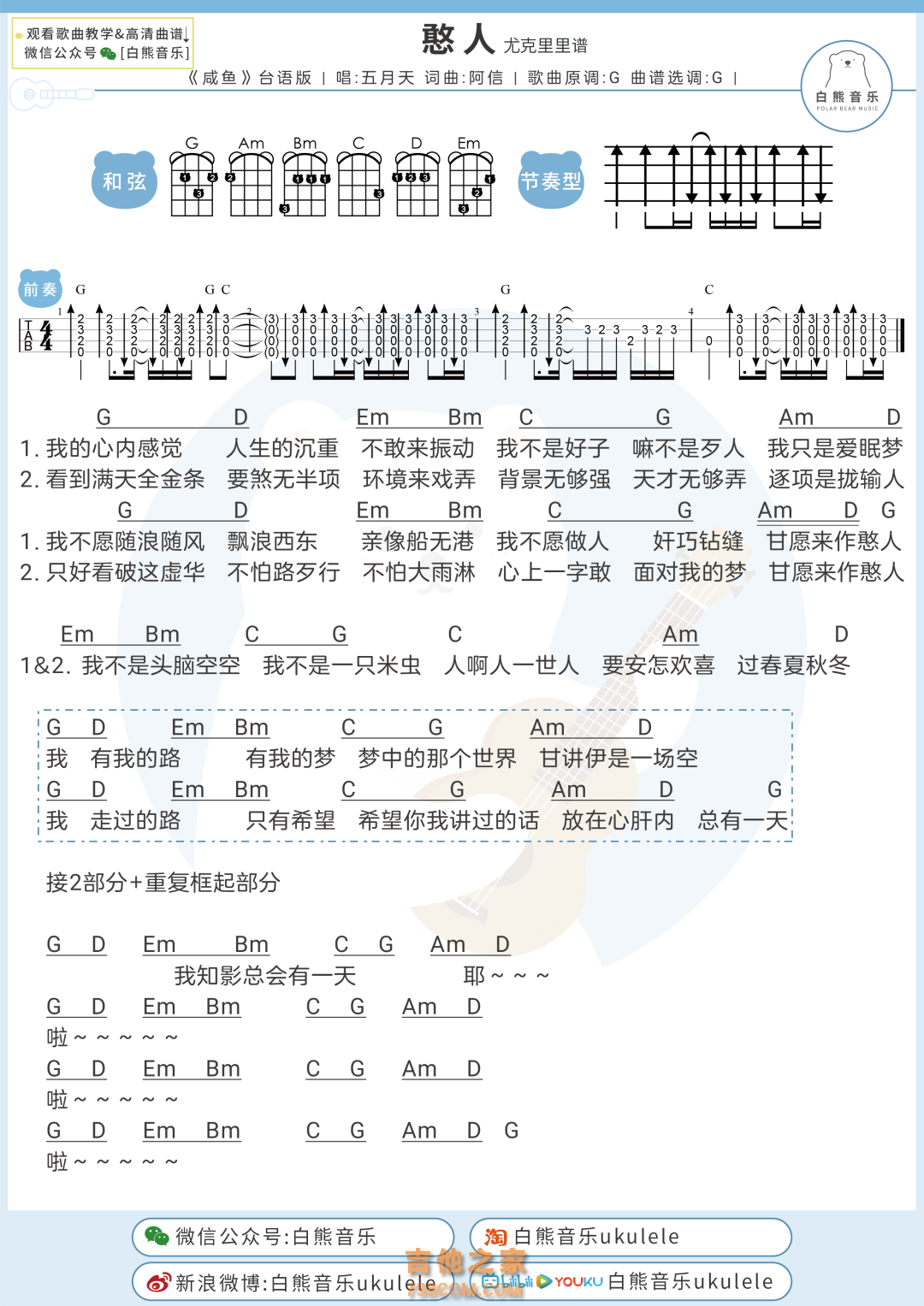 我敢是大憨人_简谱_搜谱网