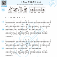 霓虹花园《无人的海边》吉他弹唱谱及歌词 白熊音乐