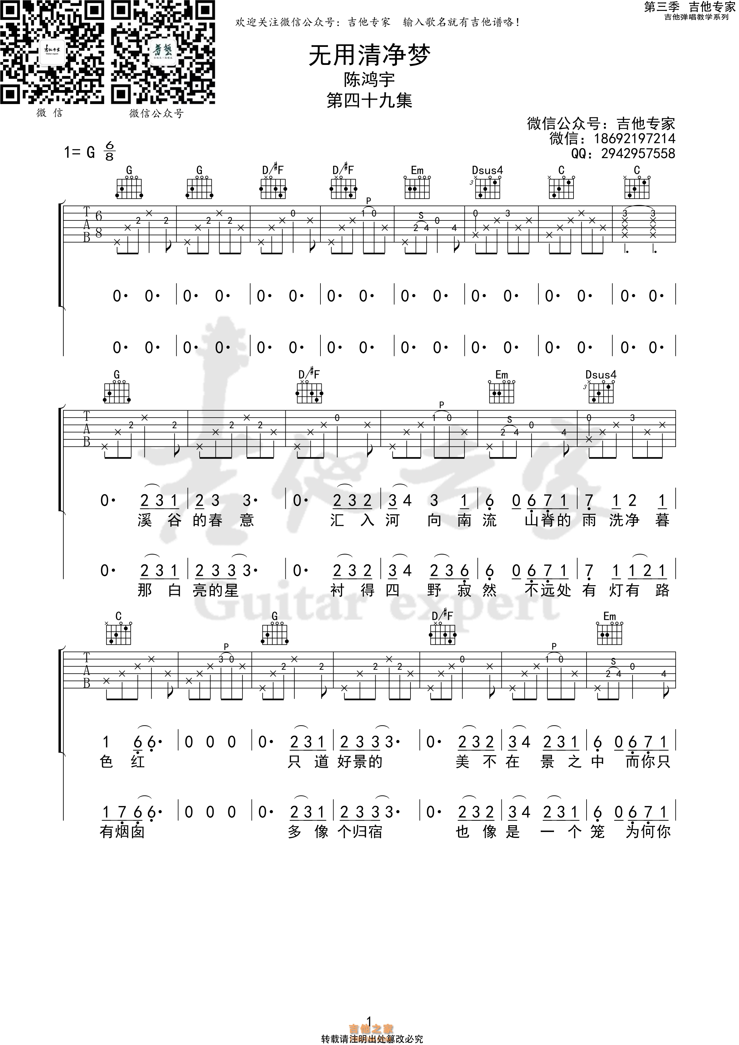 陈鸿宇《无用清净梦吉他谱》G调-酷乐谱