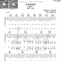无用清净梦 吉他谱 陈鸿宇