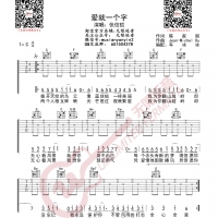 张信哲 爱就一个字 吉他谱 无限延音编配