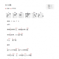 女儿情吉他谱C调和弦版 吴静