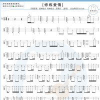 林俊杰《修炼爱情》尤克里里指弹谱及教学视频 白熊音乐