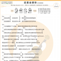 林达浪 / h3R3《还是会想你》尤克里里弹唱谱 白熊音乐