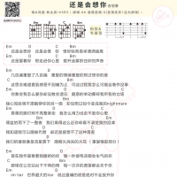 林达浪 / h3R3《还是会想你》吉他弹唱谱 白熊音乐