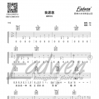 痛仰乐队《我愿意》吉他谱及教学视频[162]爱德文吉他教室