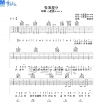 坠落星空吉他谱  梦马音乐