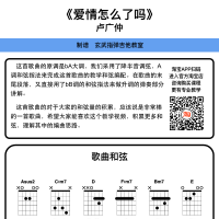 卢广仲《爱情怎么了吗》吉他弹唱谱 玄武吉他教室