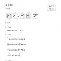 星座书上吉他谱和弦版 许嵩