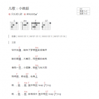 [儿歌]小跳蛙吉他谱和弦版 贝乐虎儿歌