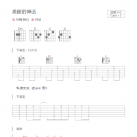 美丽的神话吉他谱G调和弦版 孙楠 韩红